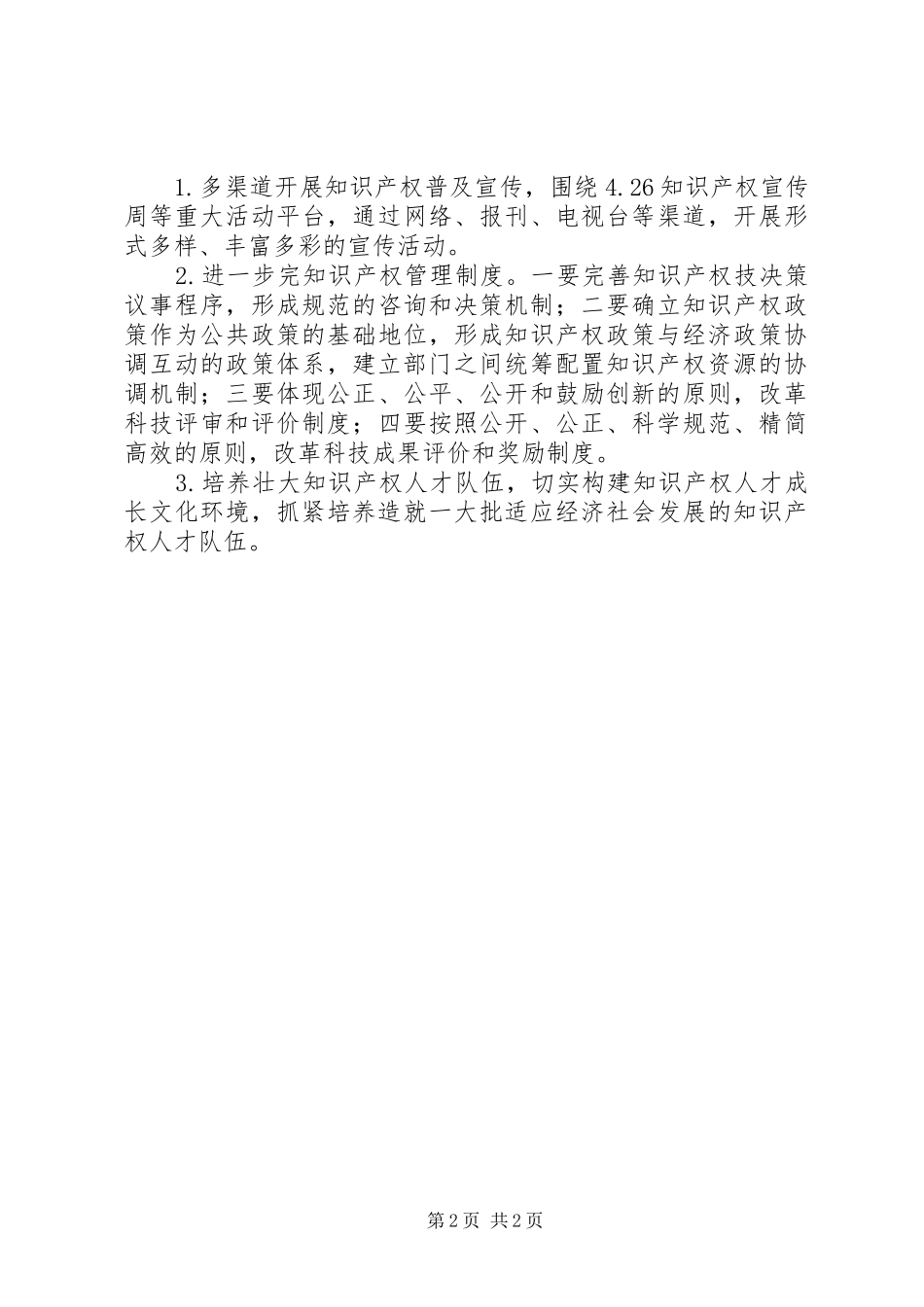 科技局专利工作计划范文_第2页