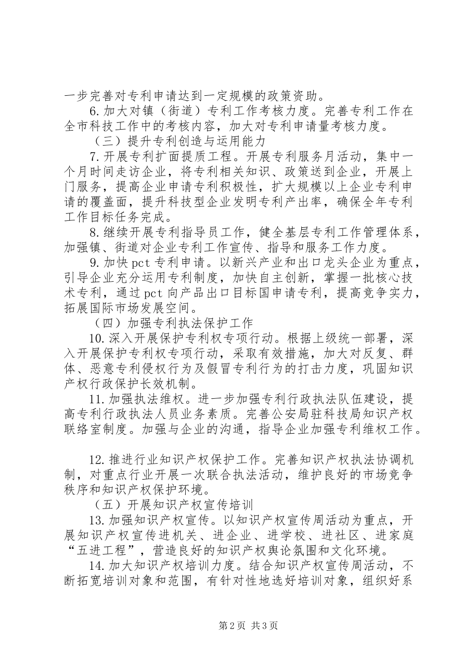 科技局专利工作要点_第2页