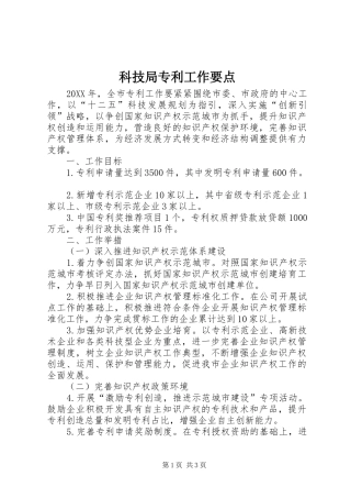 科技局专利工作要点