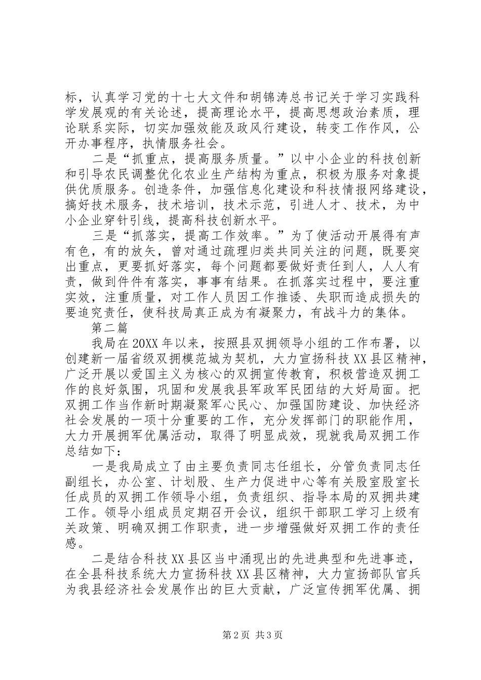 科技局专题情况报告篇_第2页