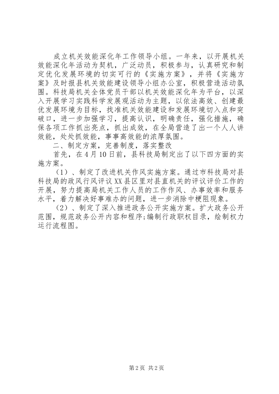 科技局自查组织内问题的工作报告_第2页