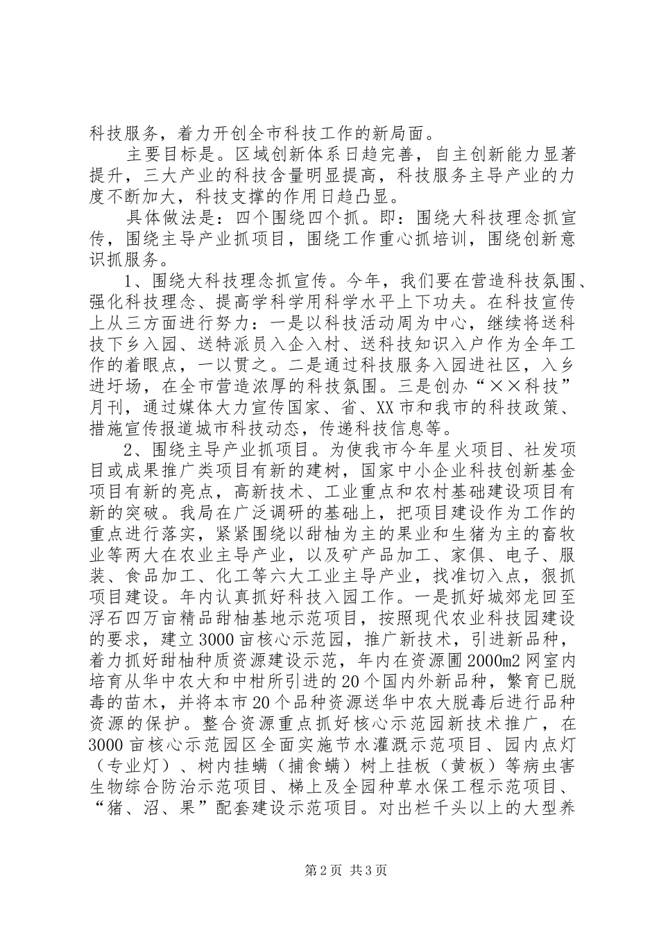 科技局自主创新经验材料_第2页