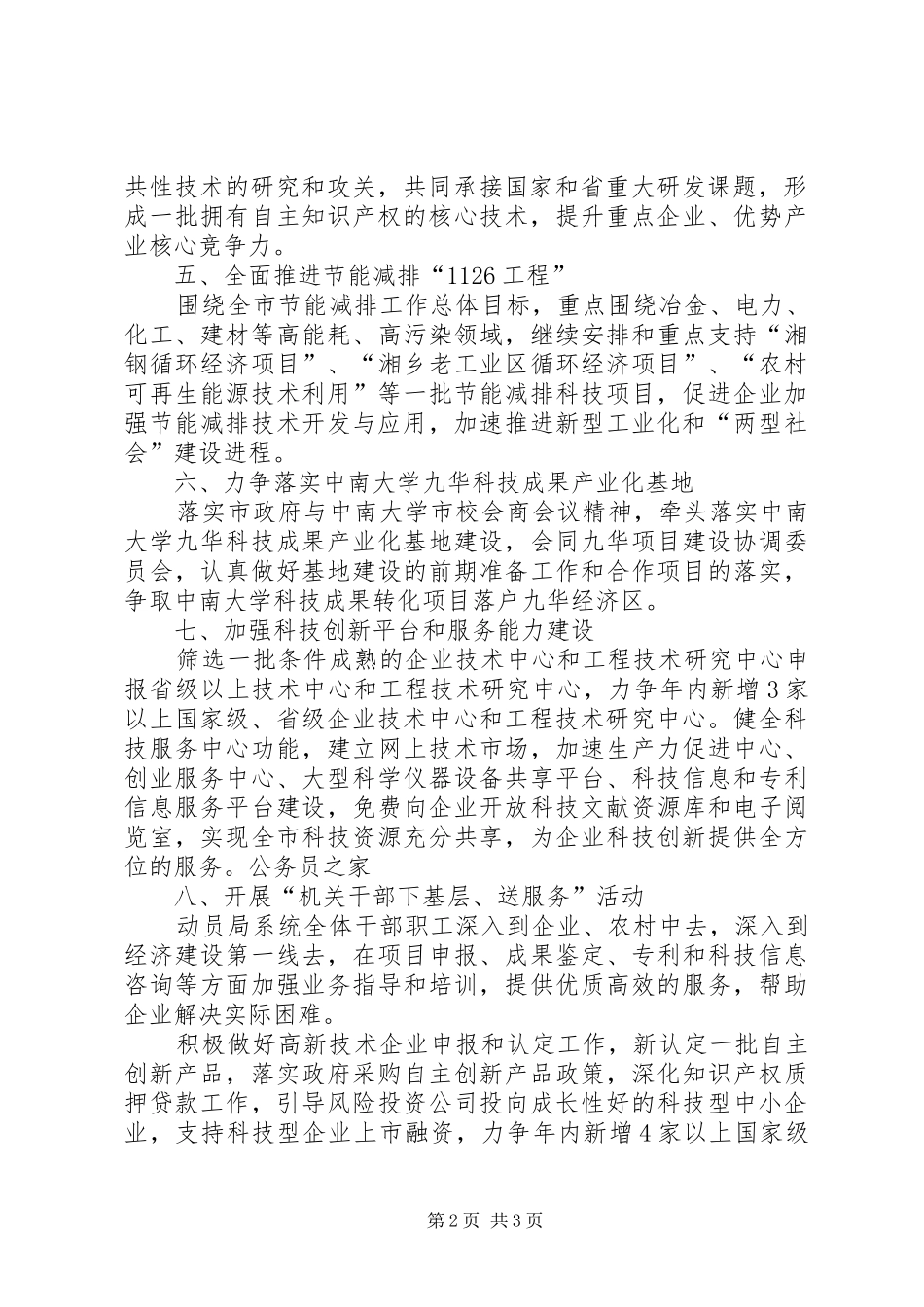 科技局自主创新应对金融危机工作措施_第2页