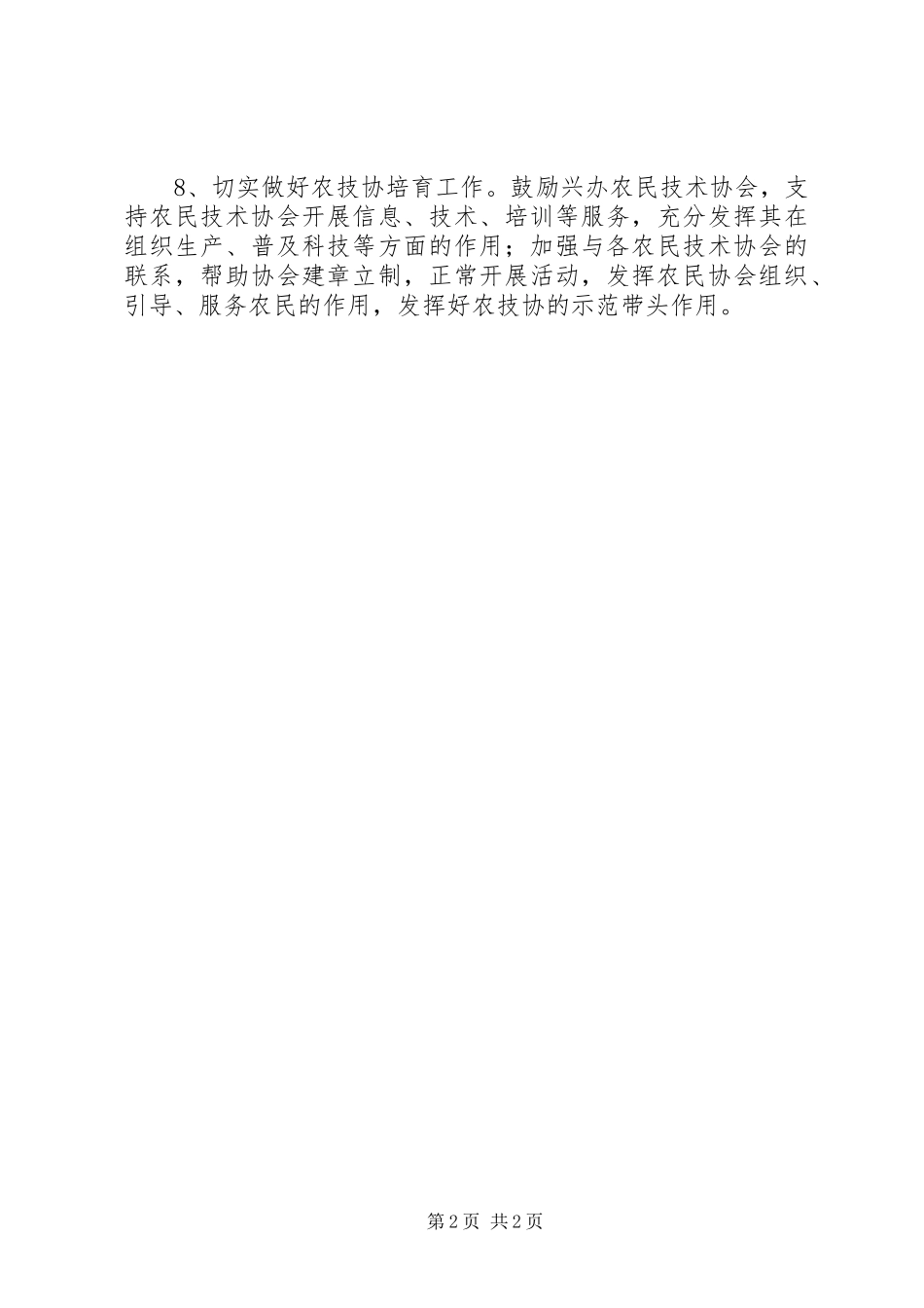 科技局综合改革工作计划_第2页