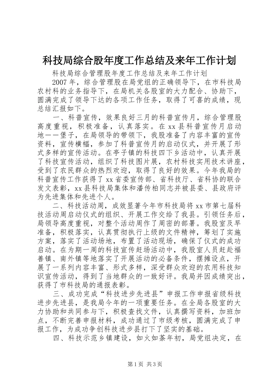 科技局综合股年度工作总结及来年工作计划_第1页