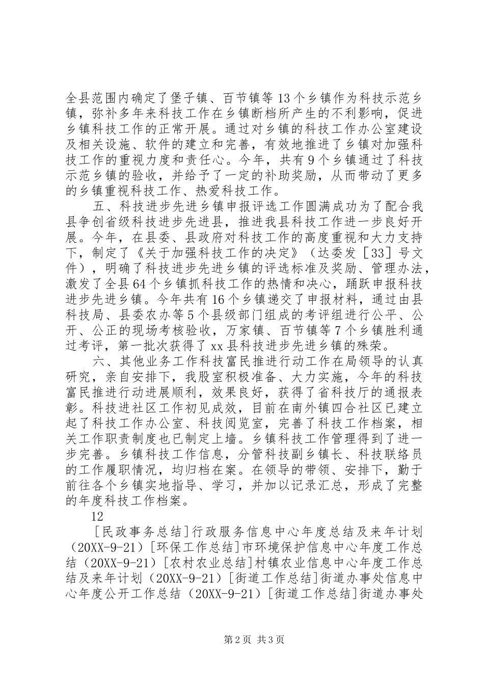 科技局综合股年度工作总结及来年工作计划_第2页