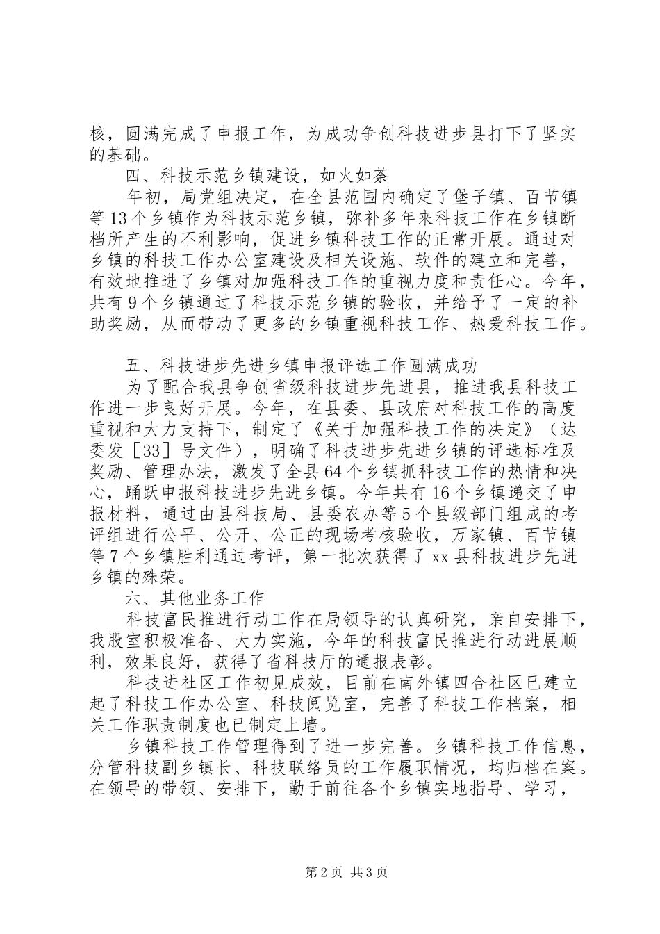 科技局综合管理股年度工作总结及来年工作计划范文_第2页