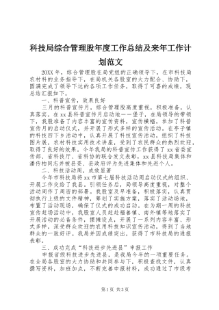 科技局综合管理股年度工作总结及来年工作计划范文
