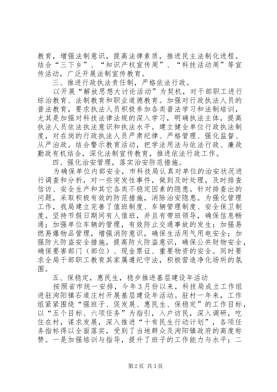 科技局综合治理工作自查报告_第2页