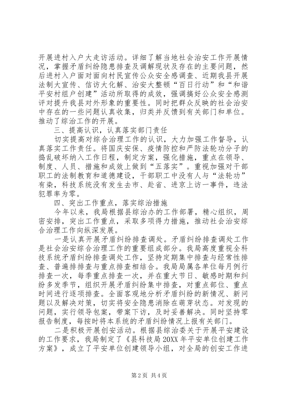 科技局综治情况报告_第2页