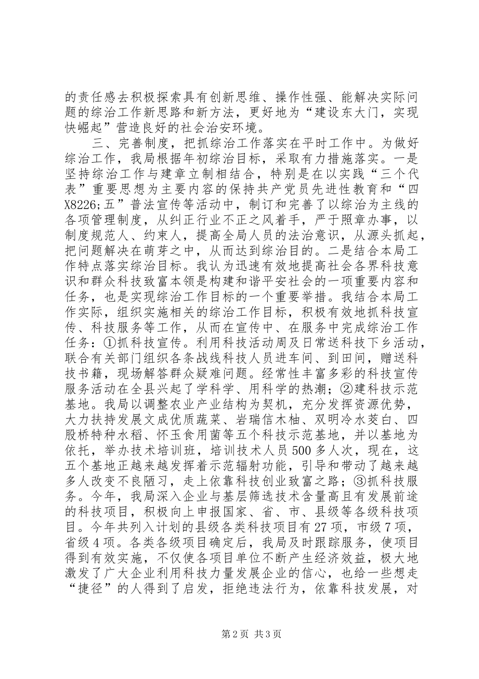 科技局综治述职汇报_第2页