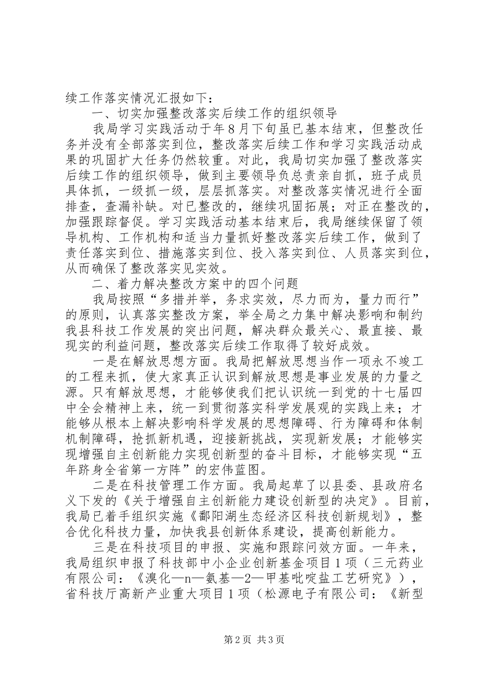 科技局综治述职汇报篇_第2页