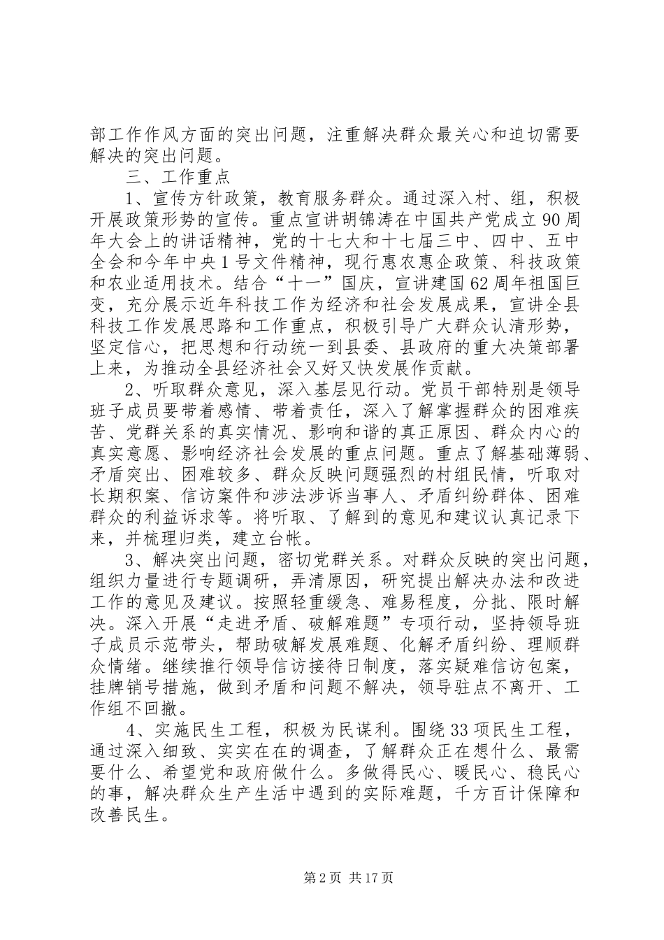 科技局走访活动方案篇_第2页