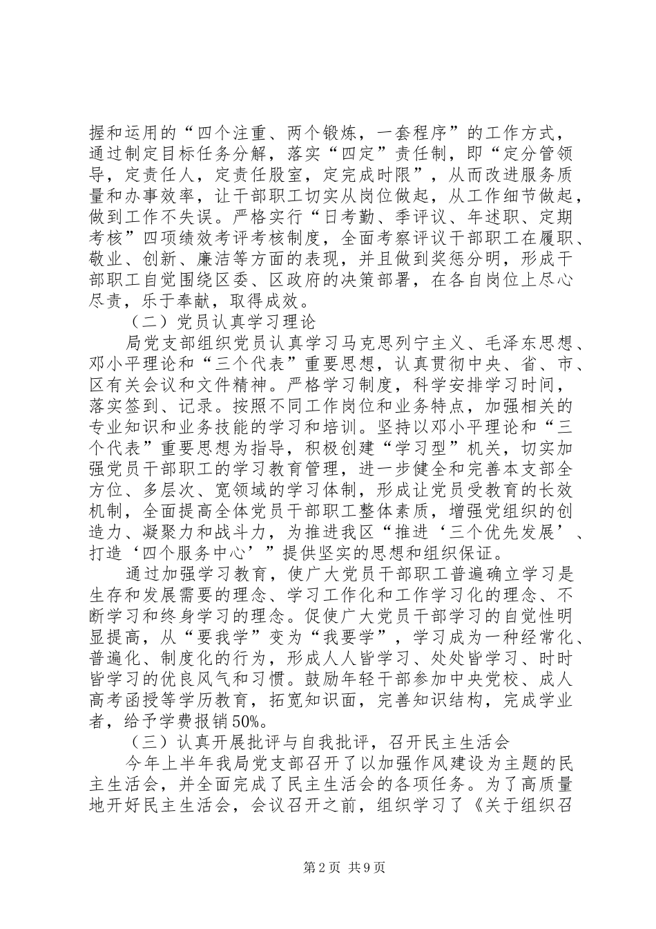 科技局作风建设的汇报材料_第2页