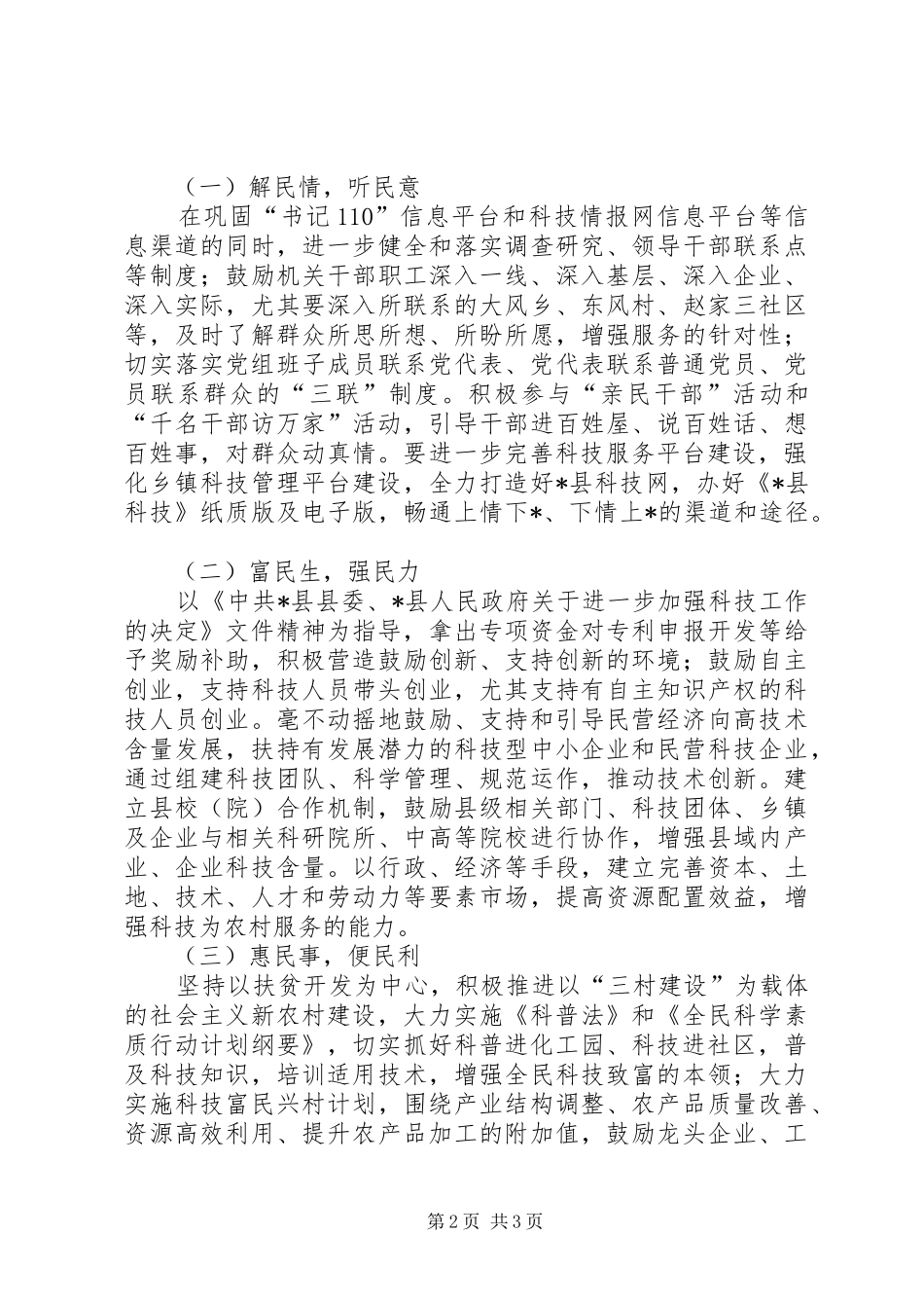 科技局作风建设活动的工作意见_第2页