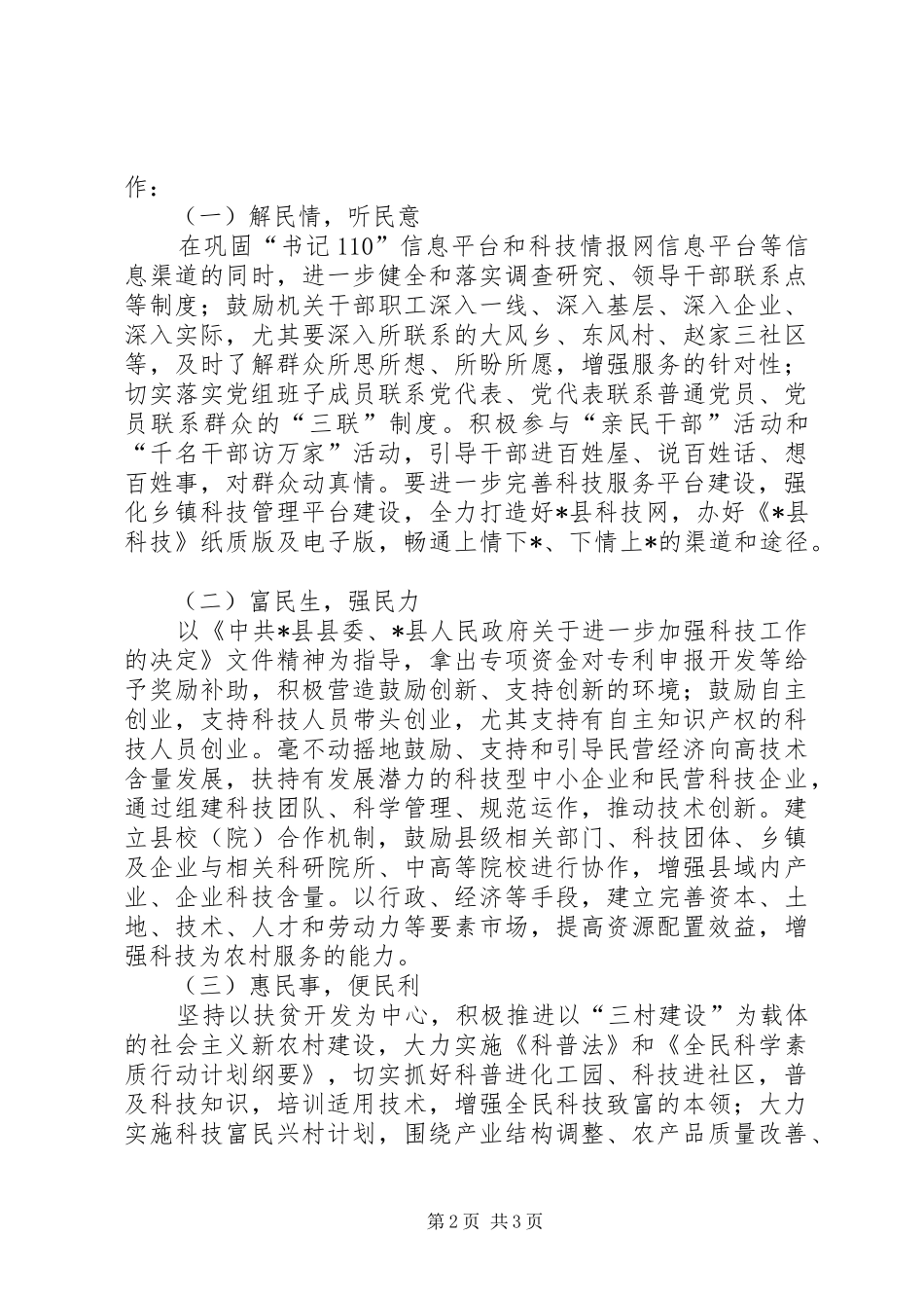 科技局作风建设活动的意见_第2页