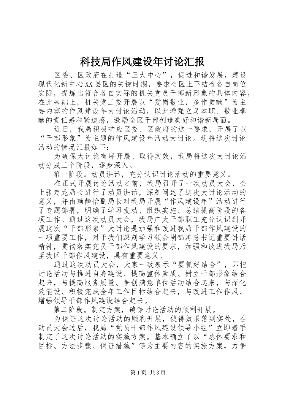 科技局作风建设年讨论汇报_第1页