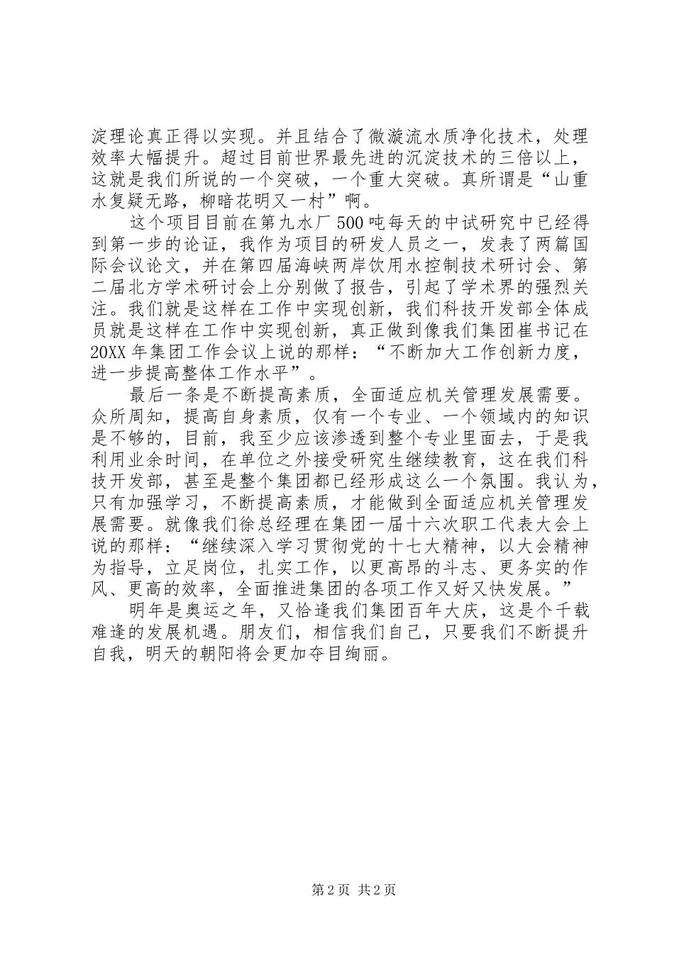 科技开发部管理发展演讲稿_第2页