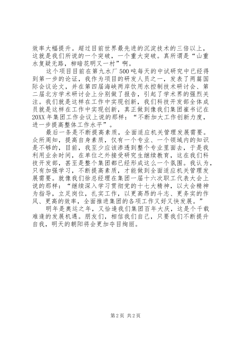 科技开发部适应机关管理发展演讲稿_第2页