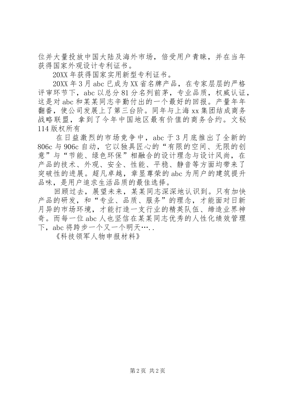科技领军人物申报材料_第2页