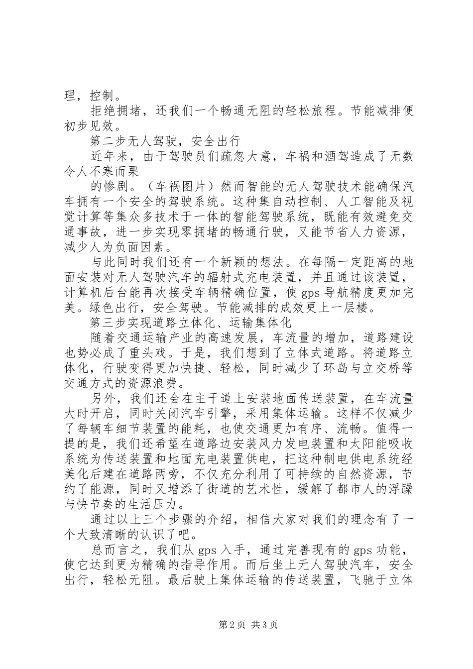 科技论坛演讲稿_第2页