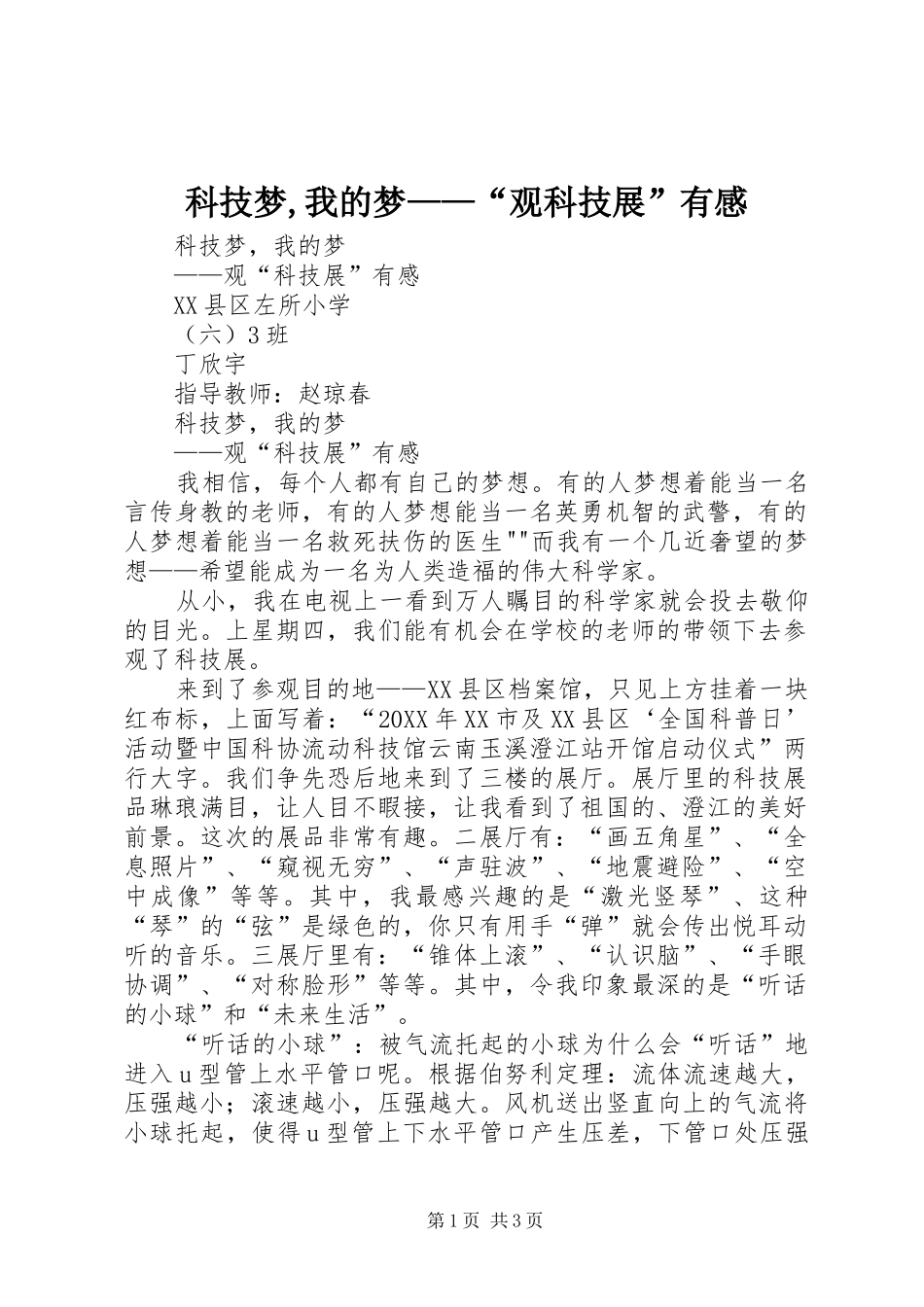 科技梦我的梦观科技展有感_第1页