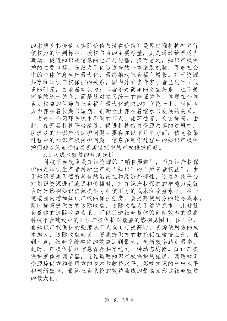 科技平台的知识产权保护诠释_第2页
