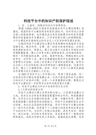 科技平台中的知识产权保护综述