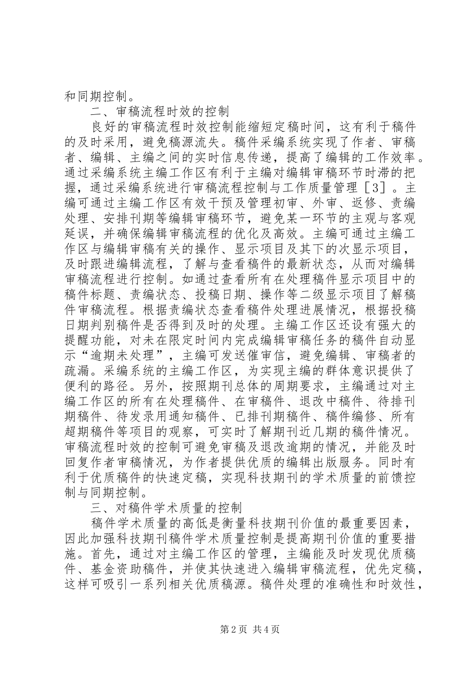 科技期刊质量控制要点_第2页