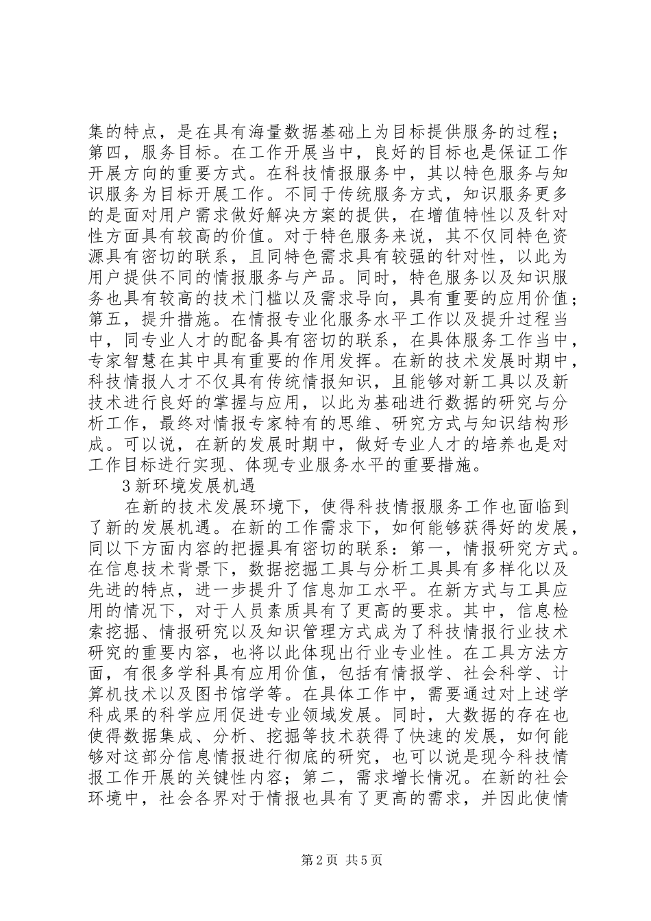 科技情报专业化服务水平思考_第2页
