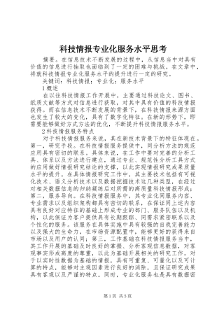 科技情报专业化服务水平思考