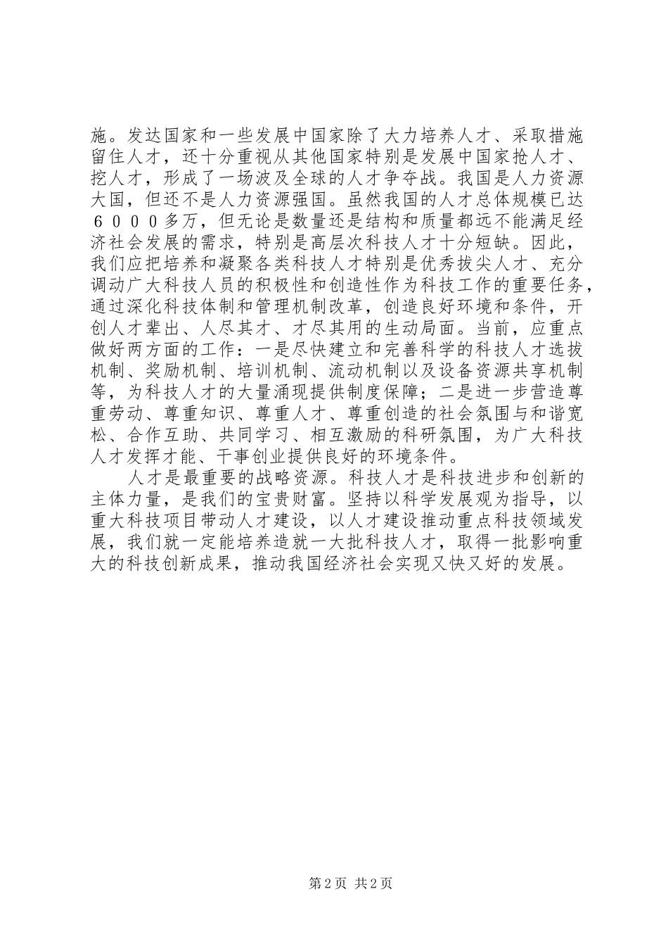 科技人才调研报告_第2页