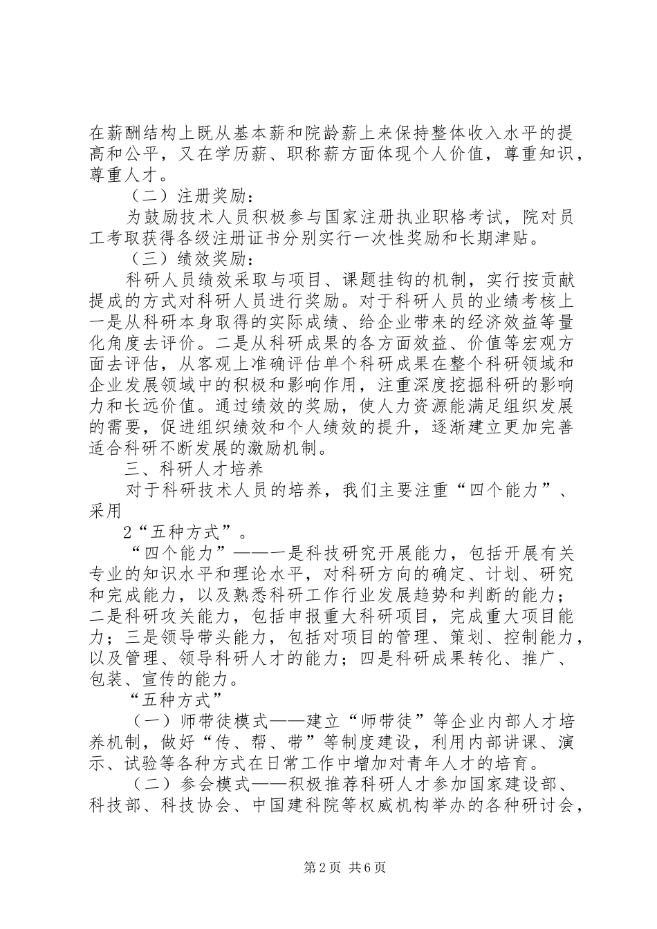 科技人才队伍建设调研汇报材料_第2页