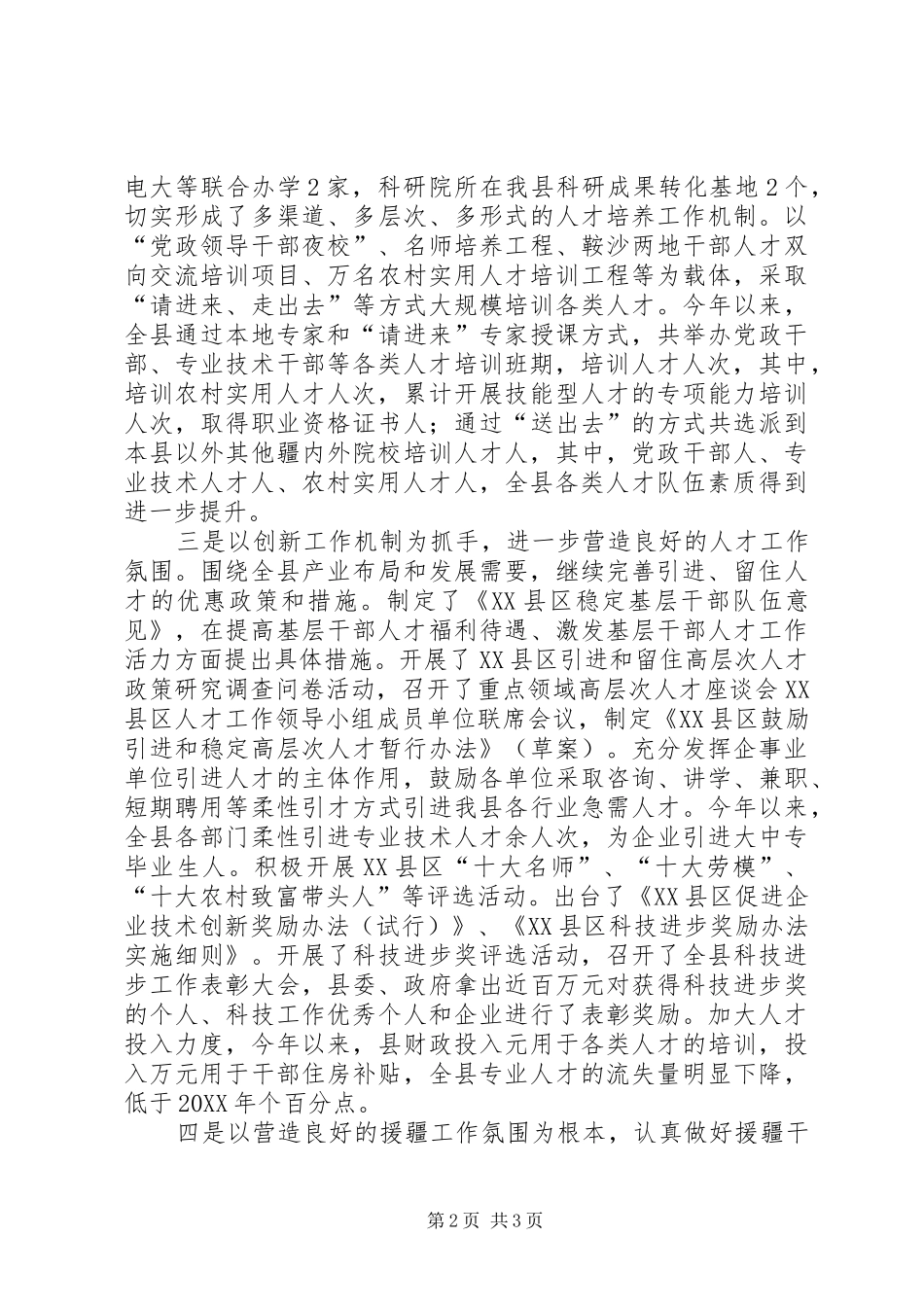 科技人才工作汇报压缩_第2页