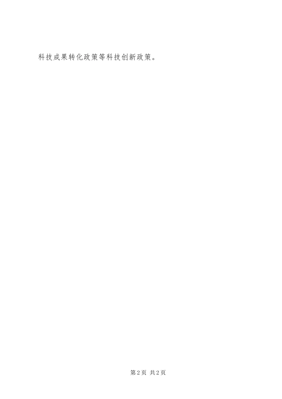 科技人才工作总结_第2页