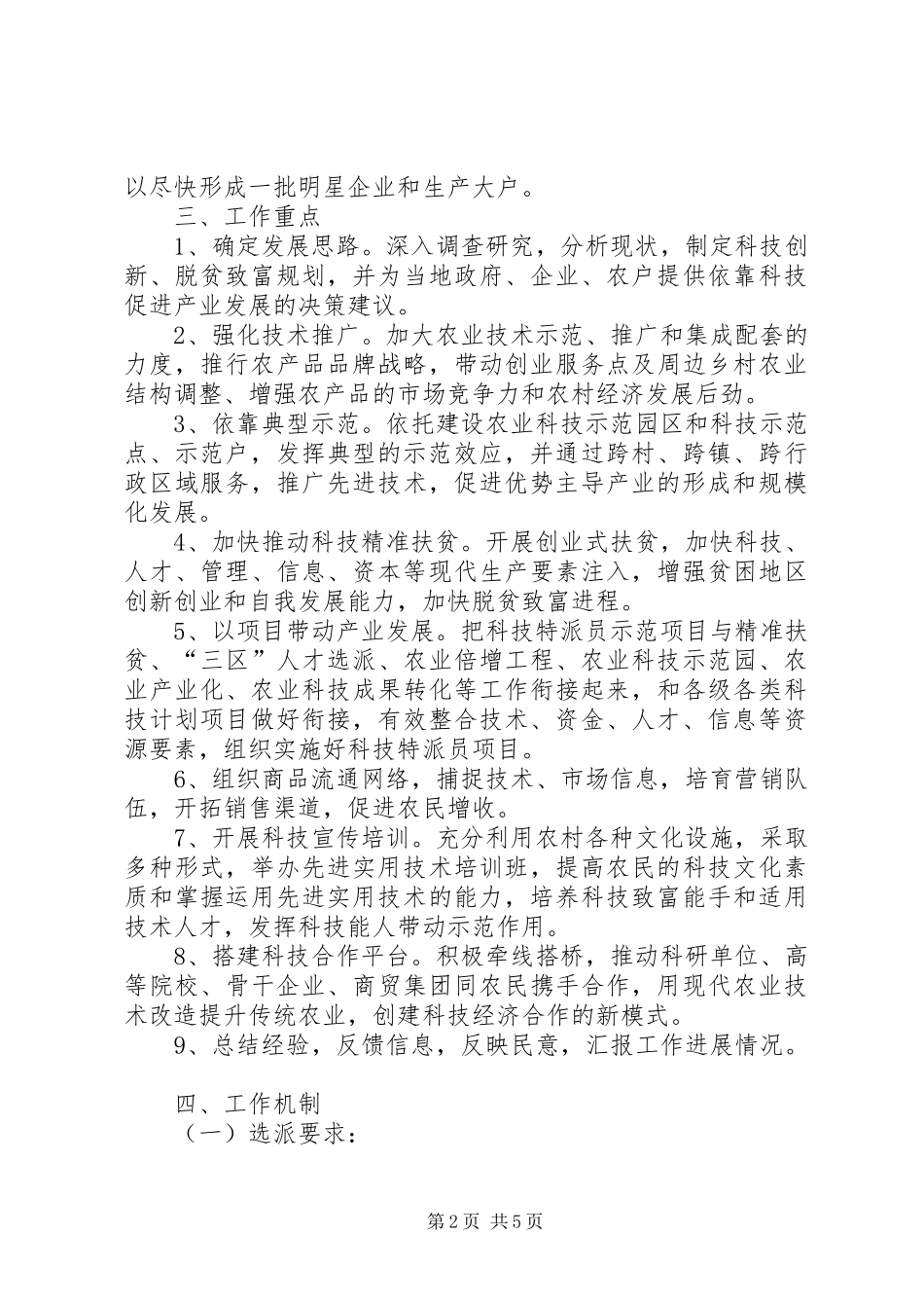 科技人才特派员支持计划_第2页