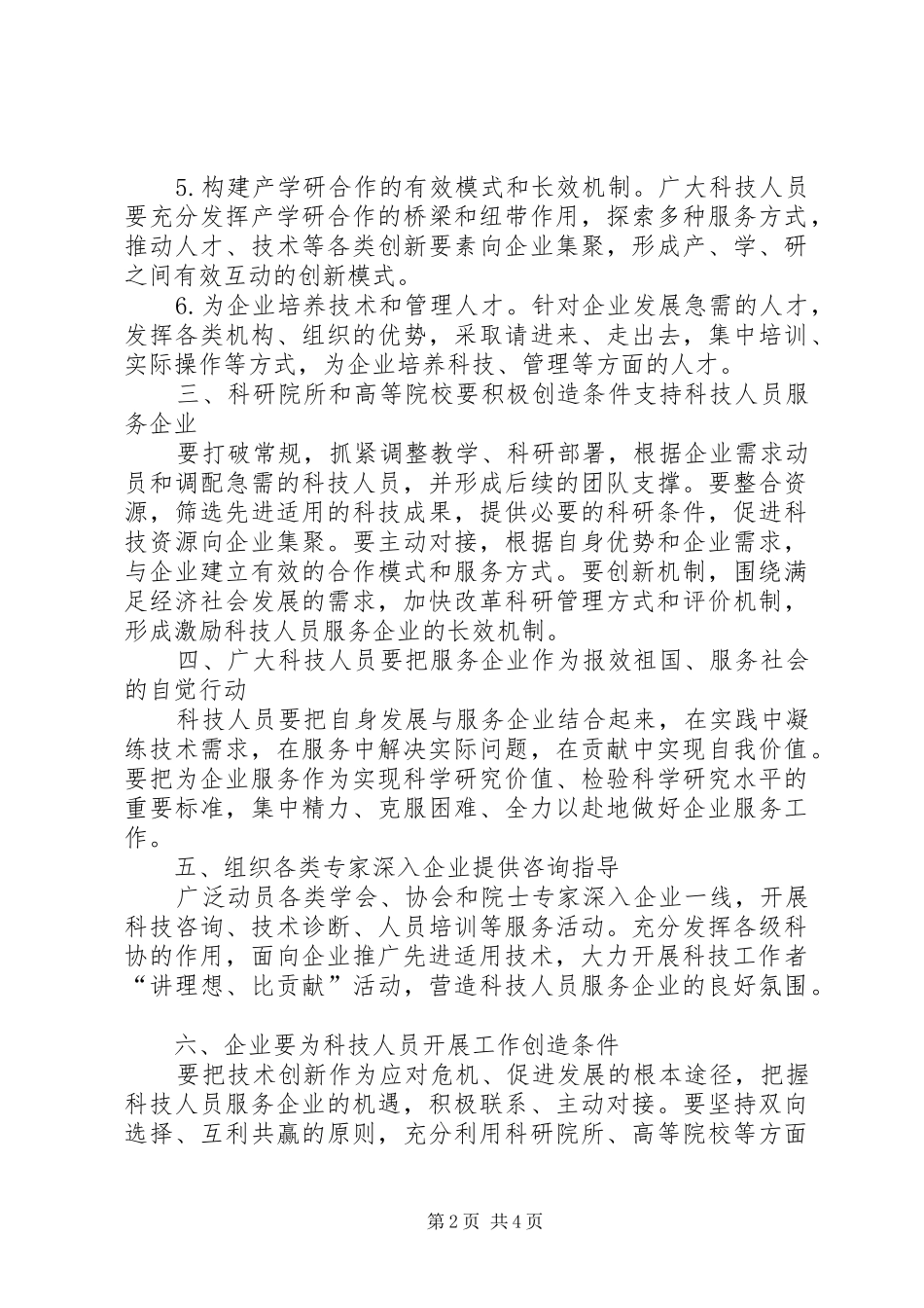 科技人员服务企业的意见_第2页