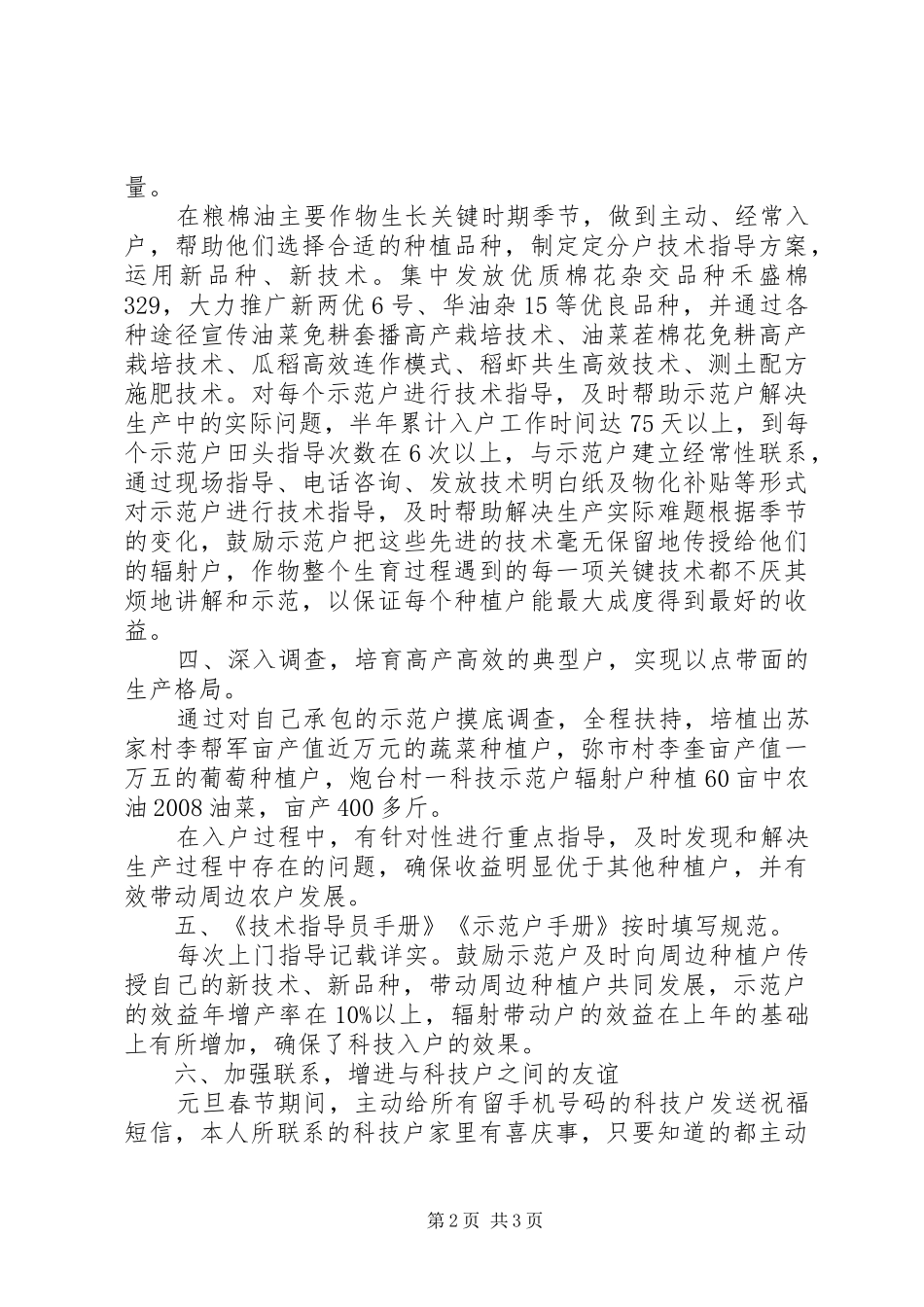 科技入户个人工作总结_第2页