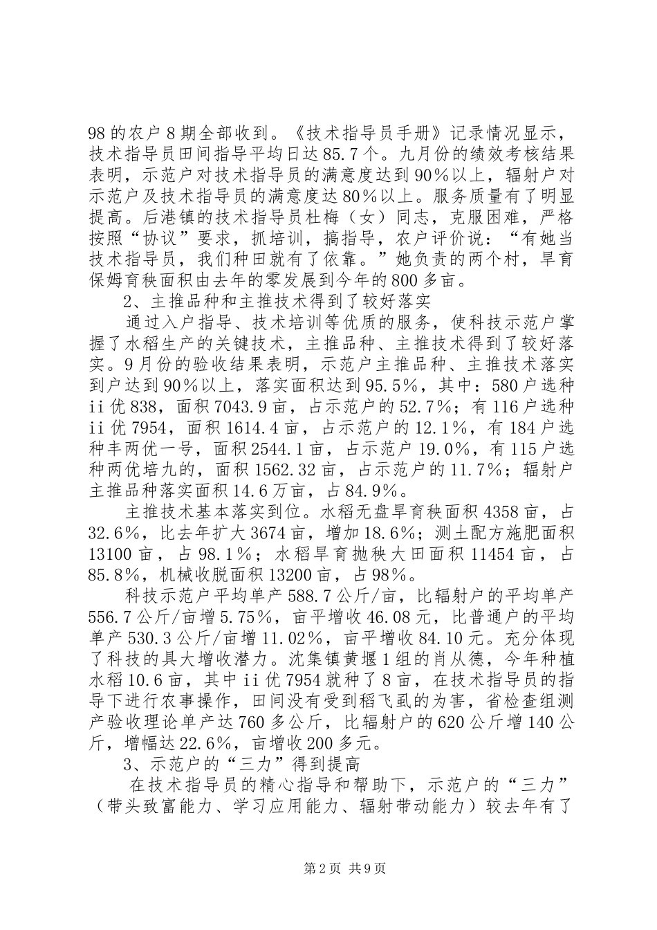 科技入户示范工程工作总结汇报_第2页