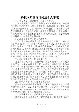 科技入户指导员先进个人事迹