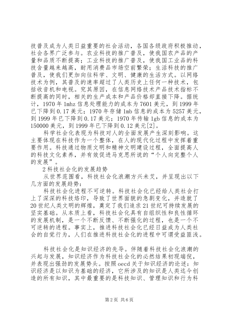 科技社会化及其给我国带来的机遇与挑战_第2页
