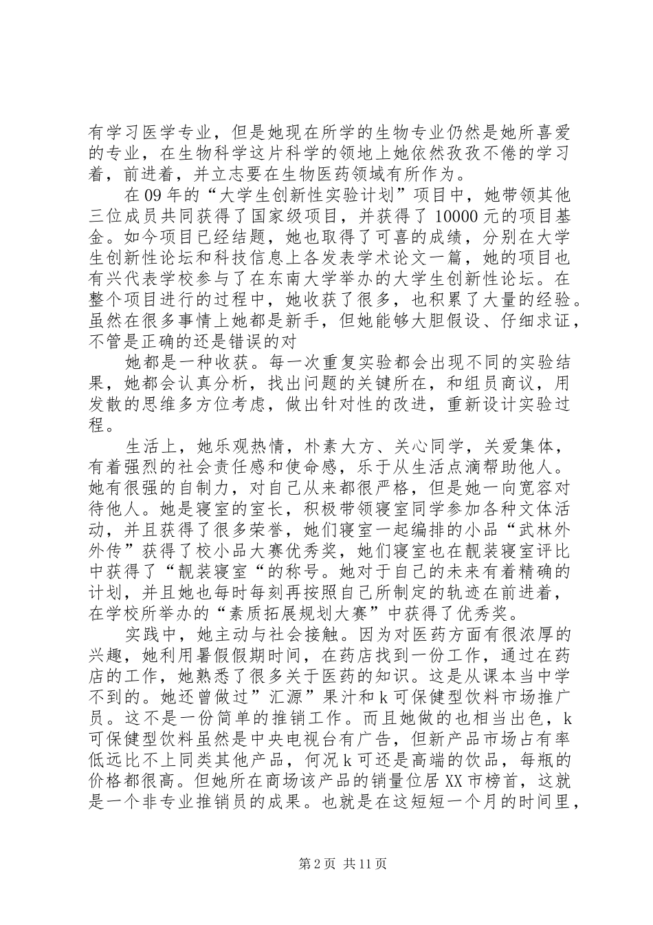 科技十佳申请材料_第2页