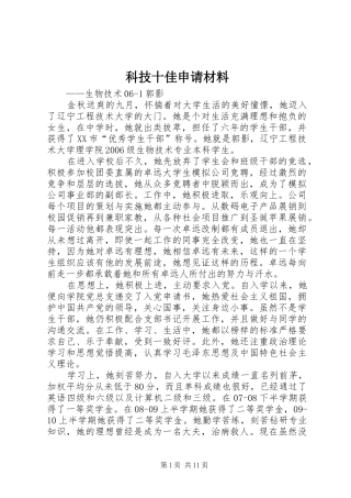 科技十佳申请材料