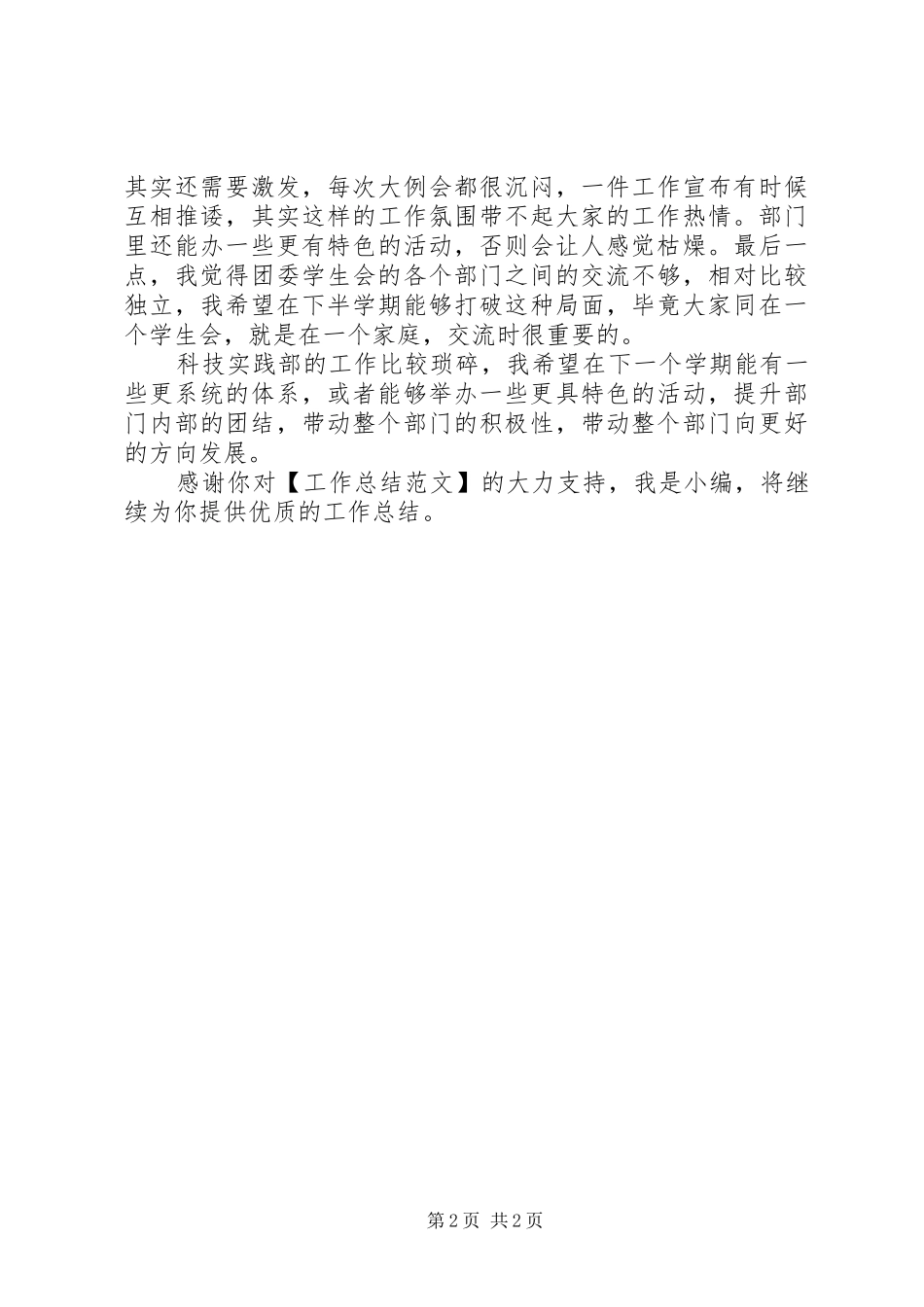 科技实践部干事工作总结范文_第2页