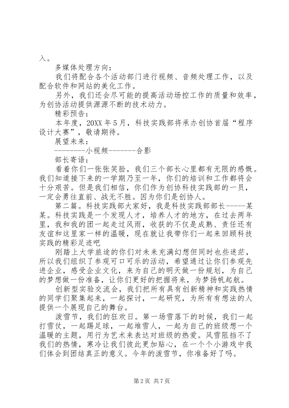 科技实践部演讲稿_第2页