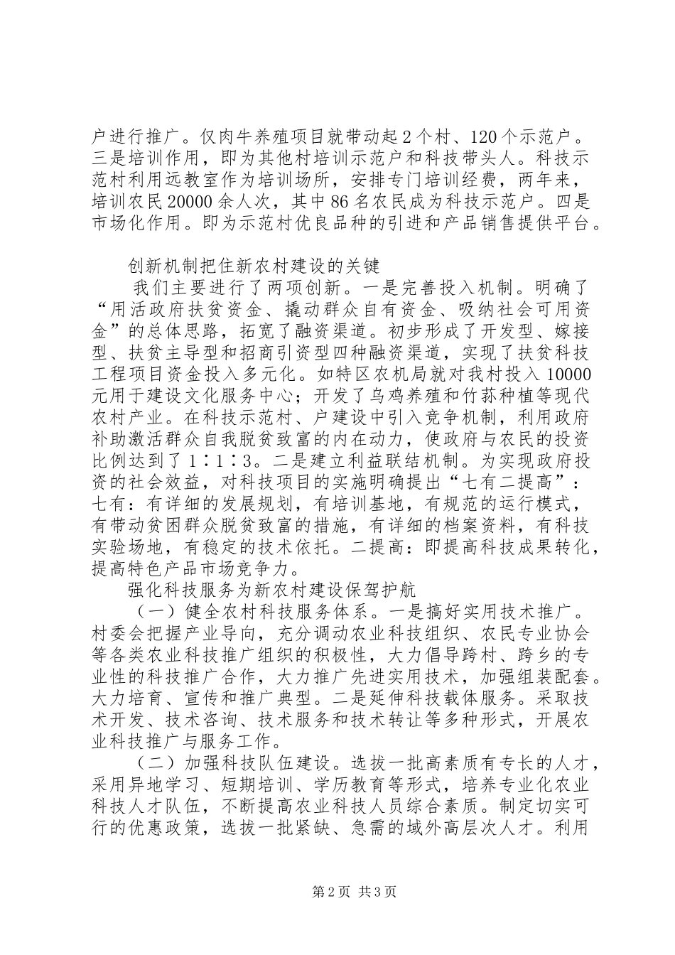 科技示范村典型材料_第2页