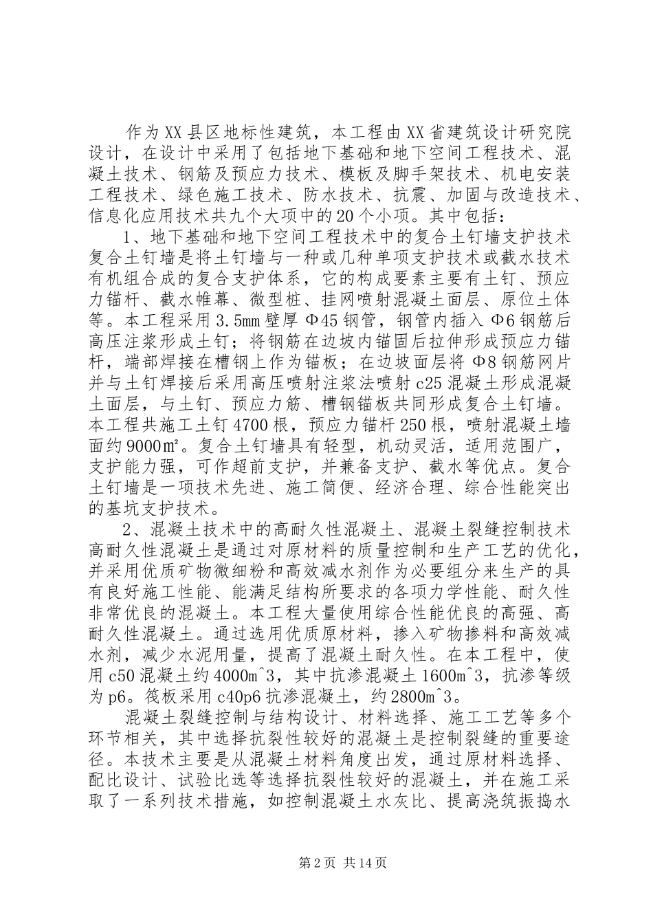 科技示范工程验收汇报材料_第2页