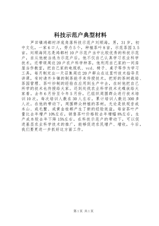 科技示范户典型材料