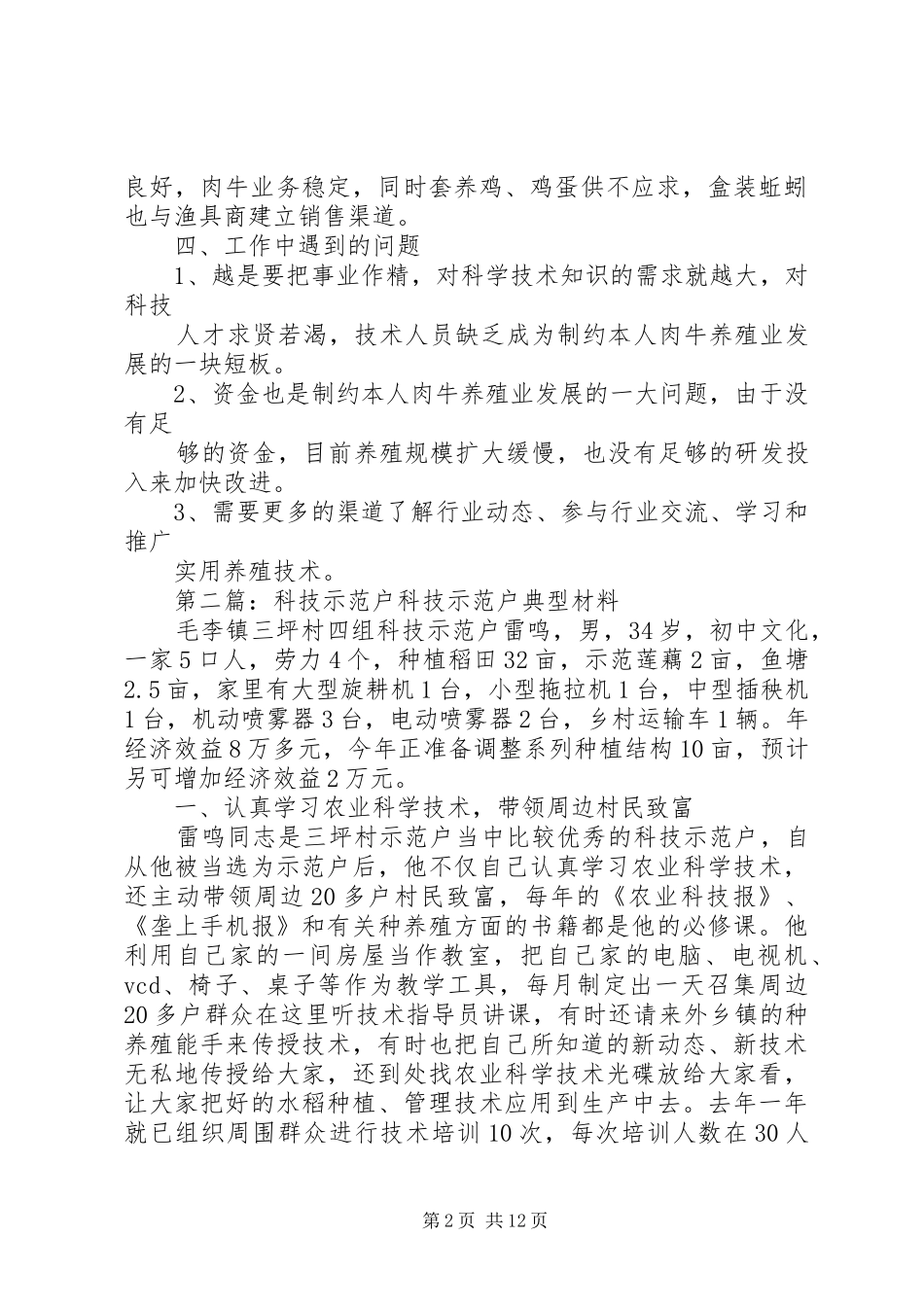 科技示范户申请报告_第2页