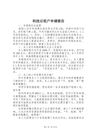 科技示范户申请报告